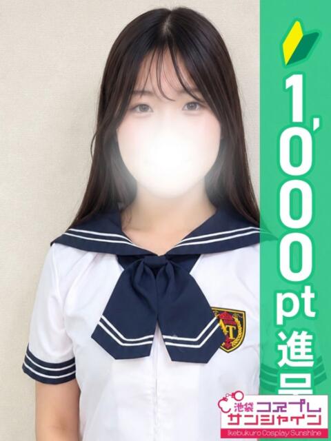 うる 池袋コスプレサンシャイン(シンデレラグループ)(コスプレイメクラ)