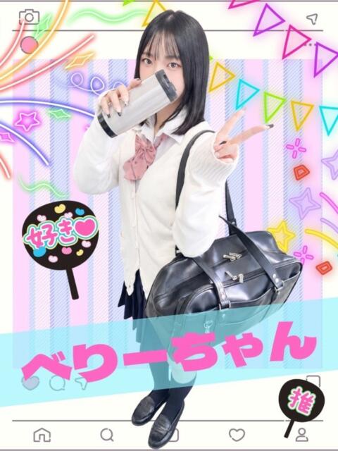 べりー 女子校生はやめられない（オナクラ）