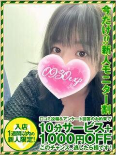 ろうな 奥様特急三条店（北三条/デリヘル）