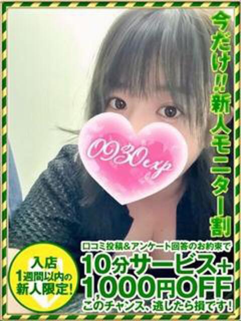 ろうな 奥様特急三条店（人妻デリヘル）