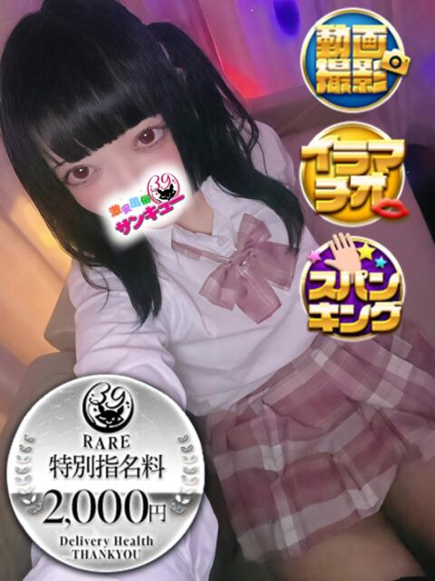 いちか 日暮里・西日暮里サンキュー（デリヘル）
