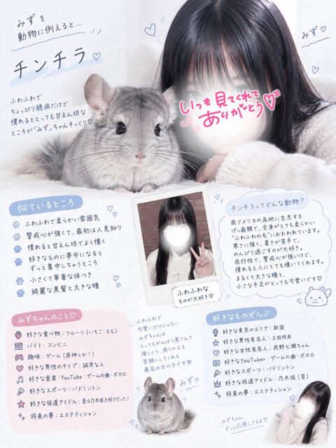 みず 池袋あられ（派遣リフレ）