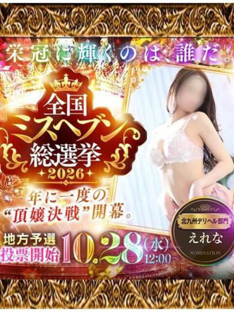 えれな ミセスコレクション(人妻デリヘル)