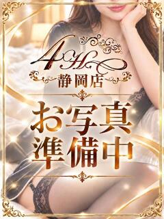 いちか 高級アロマエステ&性感 ～4H～静岡店（静岡/デリヘル）