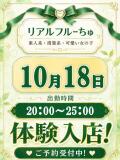 みあ わちゃわちゃ密着リアルフルーちゅ西船橋（船橋/デリヘル）