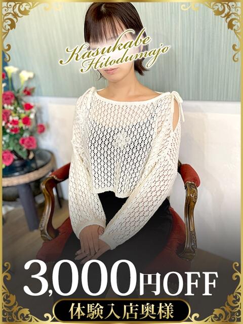 むぎ モアグループ春日部人妻城（人妻路上待ち合わせデリヘル）