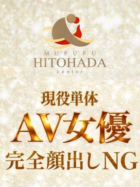 浜辺みお MUFUFU-HITOHADA-center（【非風俗】メンズエステ）