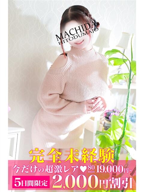おこめ 町田人妻城(人妻路上待ち合わせデリヘル)