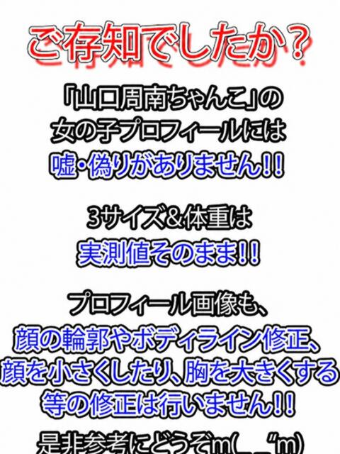 らら 山口周南ちゃんこ（ぽっちゃりデリヘル）