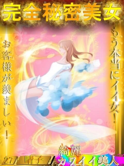 晴子【はるこ】 club Ego(ソープランド)