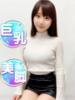 るか♡巨乳ドS予備軍♡ 渋谷業界未経験（/）