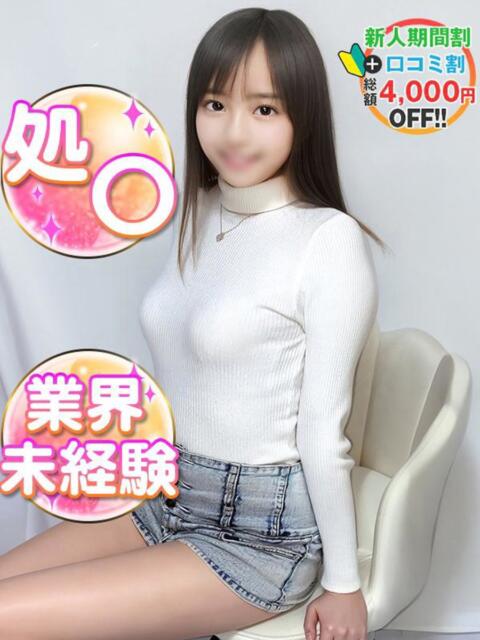 ぐみ【処〇】 渋谷業界未経験(素人系デリヘル)