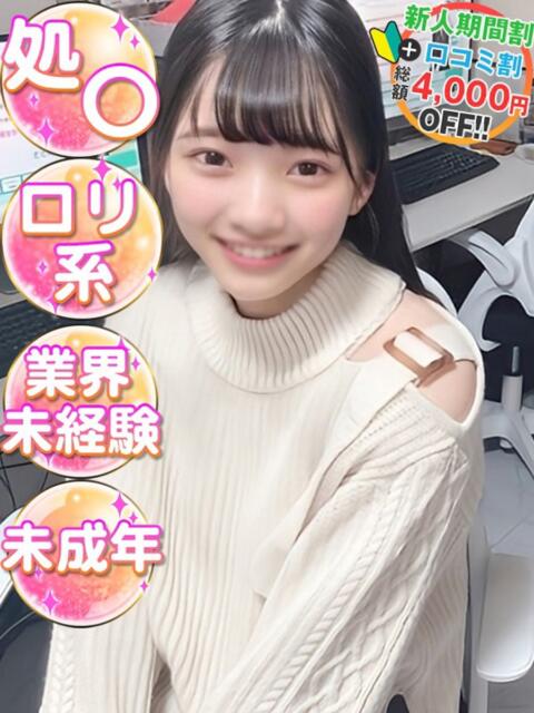 つかぴょん　ド純白 渋谷業界未経験（素人系デリヘル）