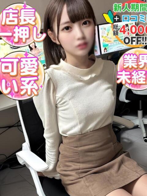 ゆの　放送部の天使 渋谷業界未経験（素人系デリヘル）