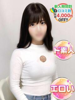 みつき☆神乳未経験 渋谷業界未経験（渋谷/デリヘル）