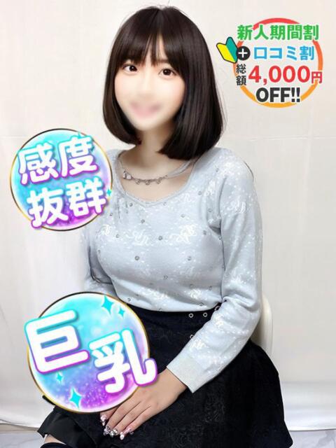 ふゆか♡敏感巨乳 渋谷業界未経験（素人系デリヘル）