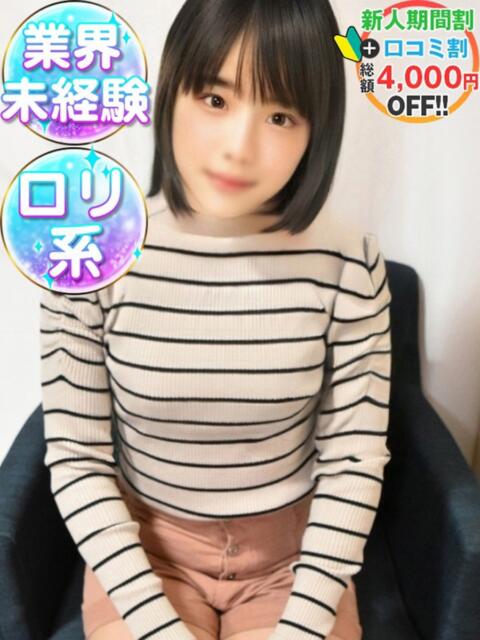 さっちゃん　育成型ピュアロリ 渋谷業界未経験（素人系デリヘル）