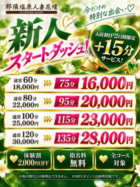 葉山みはる 那須塩原人妻花壇（人妻デリヘル）