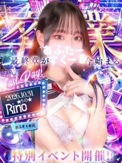 りの あふたーすくーる本店（池袋/おっパブ・セクキャバ）