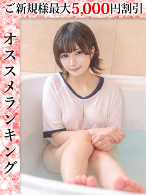 白星なのか ウルトラハピネス（デリヘル）
