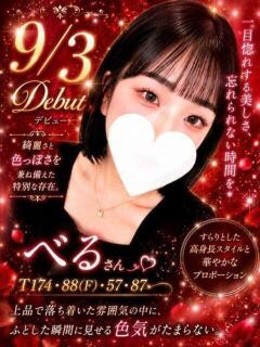 べる 即舐め嬢（西川口/デリヘル）