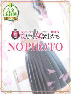 平井 ゆいな 夜這い＆イメクラ 妄想する女学生たち 難波校（難波/ホテヘル）