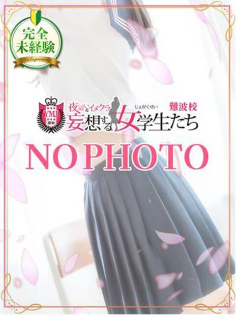 平井 ゆいな 夜這い＆イメクラ 妄想する女学生たち 難波校（ホテヘル）
