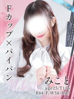 みこと 東京リップ 立川店（立川/デリヘル）