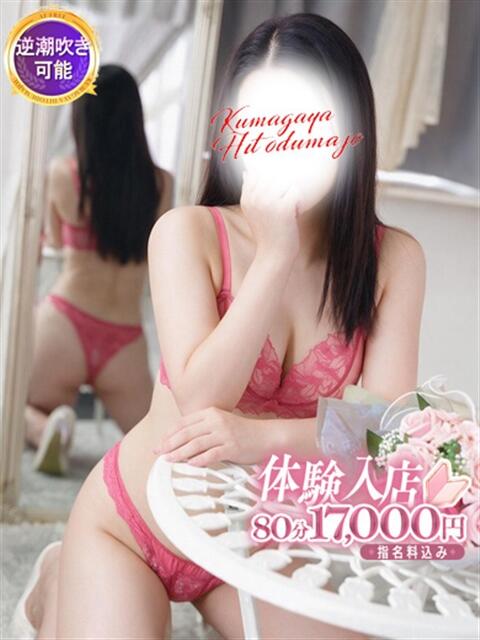 せりな 熊谷人妻城（人妻デリヘル）