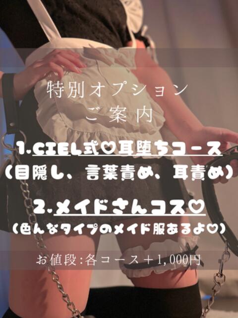 CIEL どこかのOLさん達(M性感デリヘル)