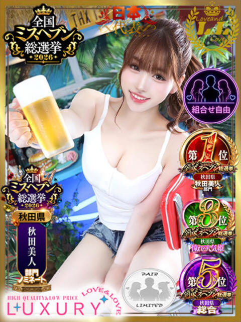 綾波 ラブ・アンド・ラブ（ソープランド）
