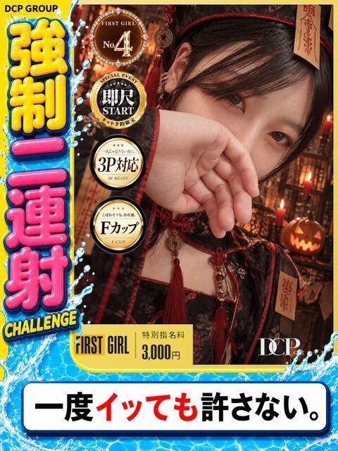 うみ 京都デリヘル倶楽部FIRST（デリヘル）