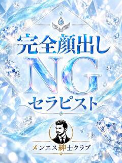 にいな メンエス紳士クラブ（京橋/メンズエステ）
