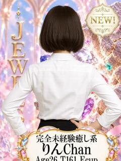 りん ジュエルズ(池袋)（池袋/おっパブ・セクキャバ）