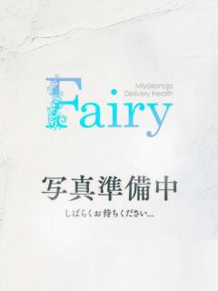 るな フェアリー【都城店】（西都城/デリヘル）