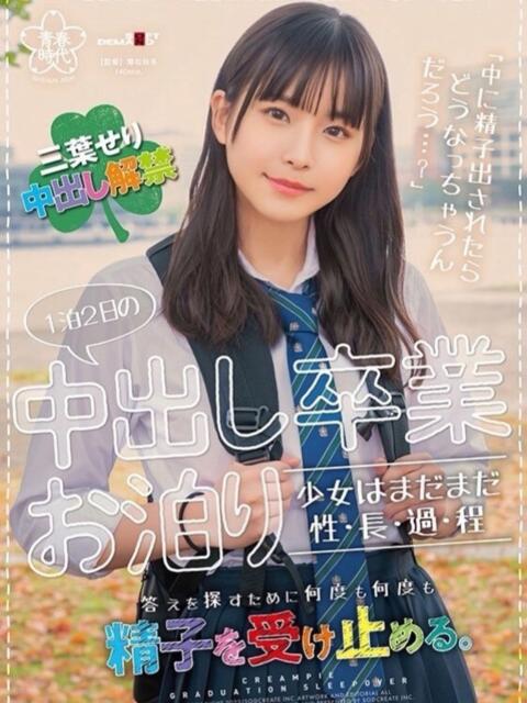 三〇せり【AV女優】 sexis小山佐野店（デリヘル）