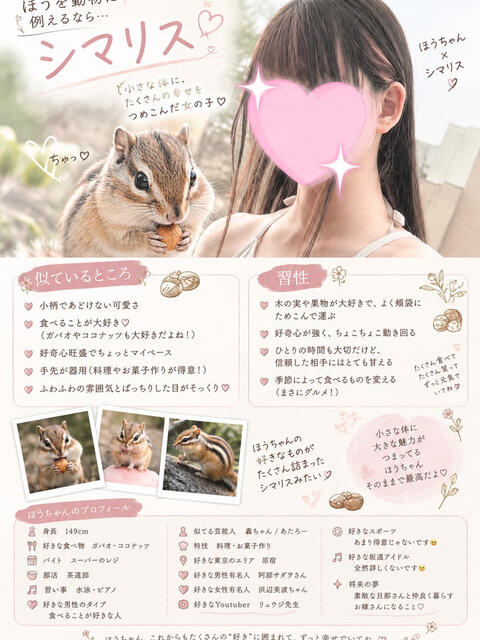ほう 池袋あられ（派遣リフレ）