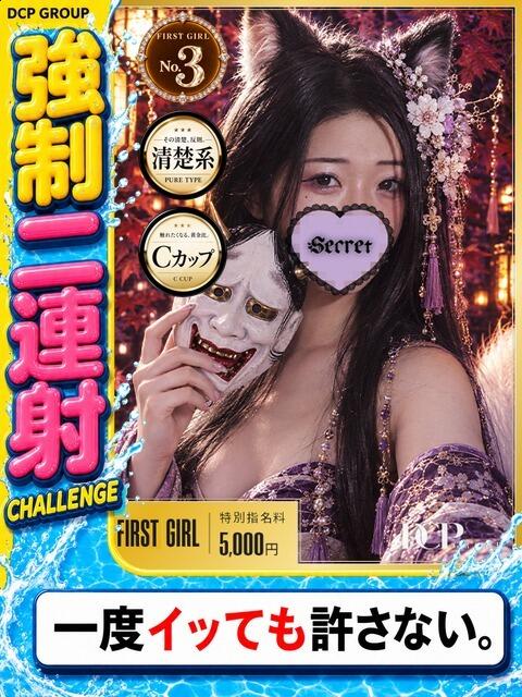 おひな 京都デリヘル倶楽部FIRST（デリヘル）