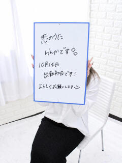らんか未経験 恋のうた（金橋/デリヘル）