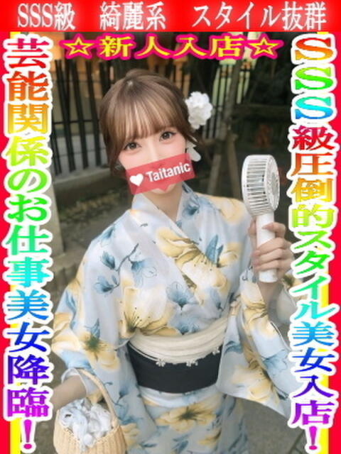あやか タイタニック（デリヘル）