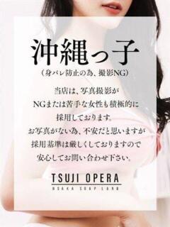 なつき☆沖縄美女 辻Opera～オペラ～（辻/ソープ）