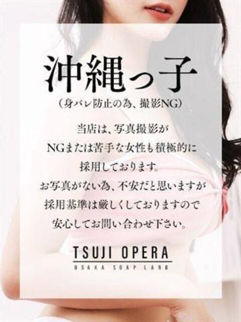 なつき☆沖縄美女 辻Opera～オペラ～（ソープランド）