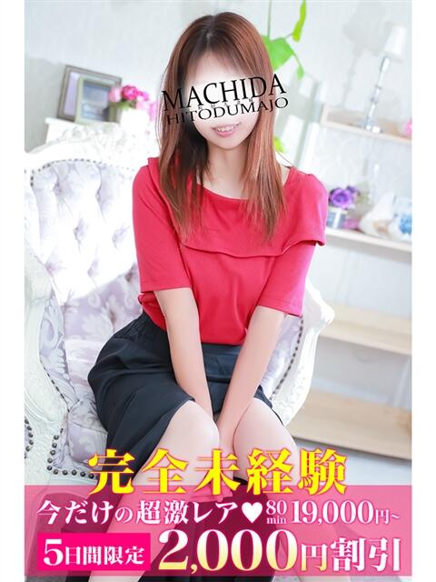 りのん 町田人妻城(人妻路上待ち合わせデリヘル)