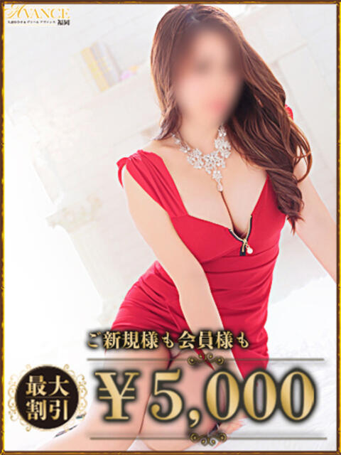 るい AVANCE福岡(人妻系デリヘル)