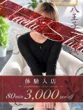 水卜(みうら) 八王子人妻城（八王子/デリヘル）
