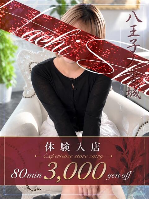 水卜(みうら) 八王子人妻城（人妻路上待ち合わせ&amp;デリバリー）