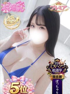 ひなた ぽっちゃり巨乳素人専門店ぷにめろ蒲田店（蒲田/デリヘル）