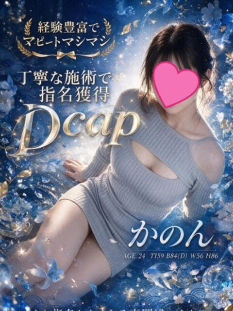 かのん（可愛い） ウチくる！？（【非風俗】メンズエステ）