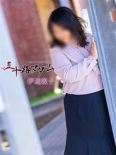 伊達政子 五十路マダム富山店(カサブランカグループ)（熟女デリヘル）