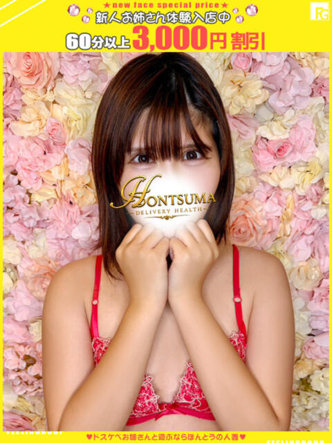 七瀬-ななせ【FG系列】 ほんとうの人妻 横浜本店(ホテヘル&デリヘル)